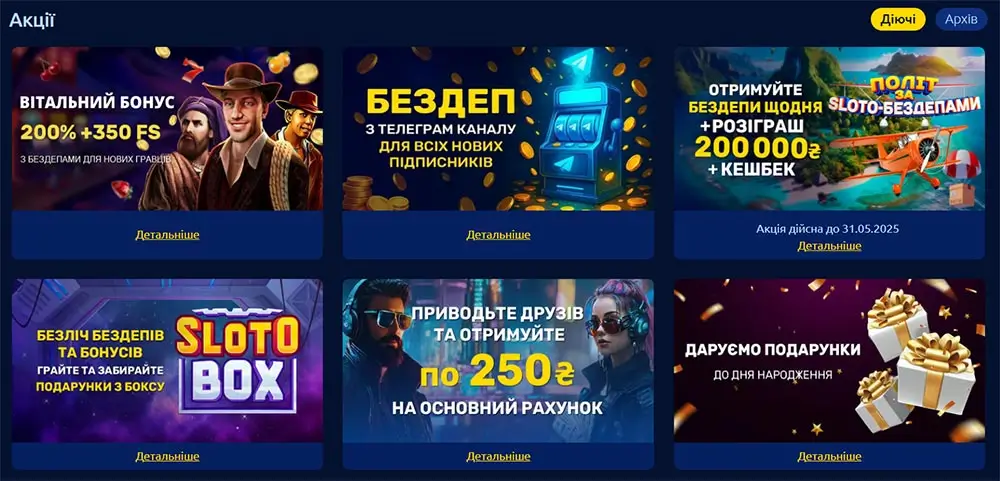 Рекламні банери активних бонусів SlotoLand — вітальний бонус, SlotoBox, бонуси за друзів та день народження