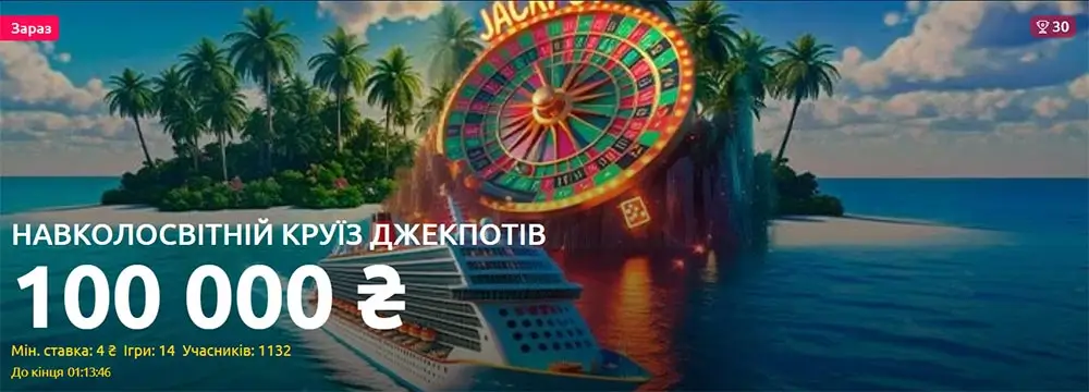 Джекпот-турнір у SlotoLand з призовим фондом 100 000 гривень та круїзною тематикою