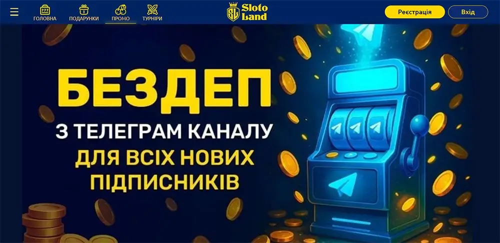 Бездепозитний бонус SlotoLand за підписку на телеграм-канал